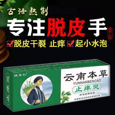 现货速发快速止痒皮肤干燥瘙痒外用百草止痒膏全身干痒老年人身上