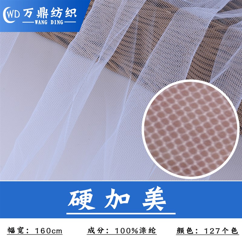 现货现货供应 20D加硬美国网 硬网纱面料 婚纱蓬蓬裙蚊帐网纱布料