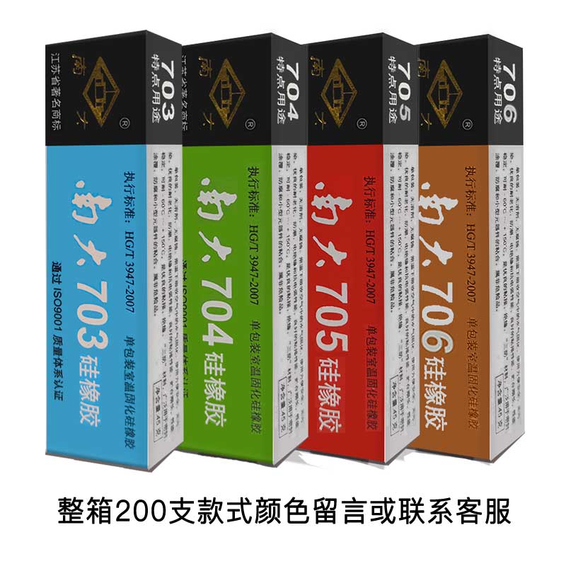 南大704硅橡胶耐高温密封胶金属绝缘胶电子元件软性乳白色胶水