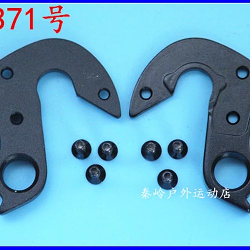 山地公路自行车尾钩车架吊勾尾勾后拨挂勾吊耳尾钩后钩爪勾371