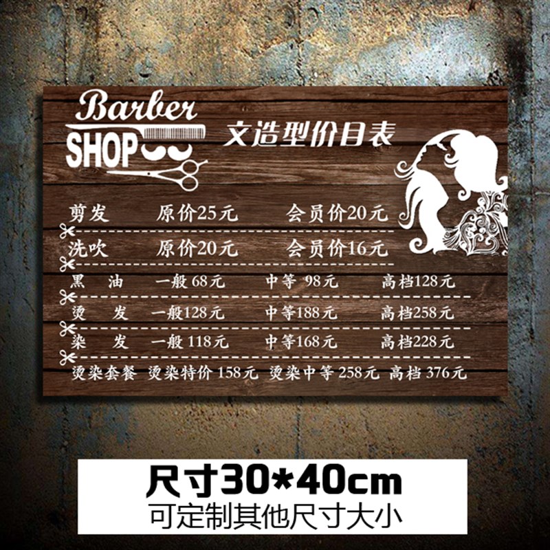 定制理发店摆台价目表定制立式价位牌木质美发价格挂牌价格收费牌