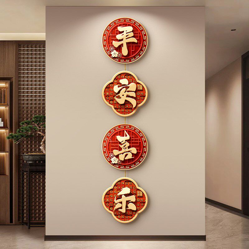 好墙面挂件福字挂画装饰画背景玄关入户门新中式客厅装饰电视寓意