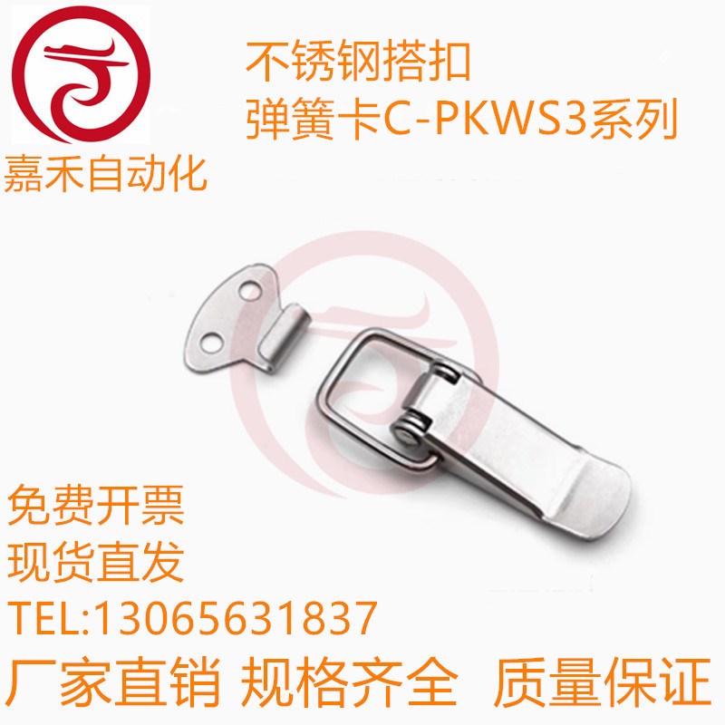 不锈钢搭扣 弹簧卡C-PKWS3/4/5