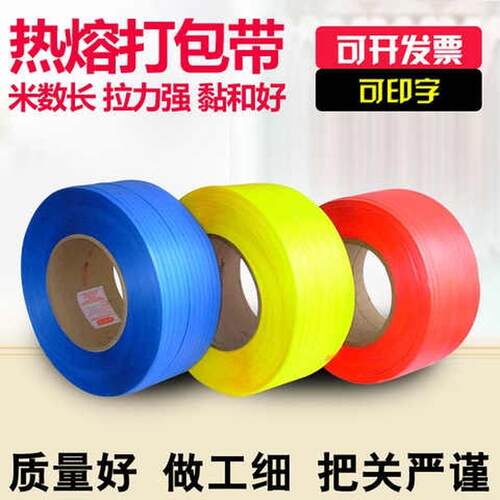 新品PP打包带半自动机用透明打包B带彩色PP热熔打包带捆纸箱塑u.