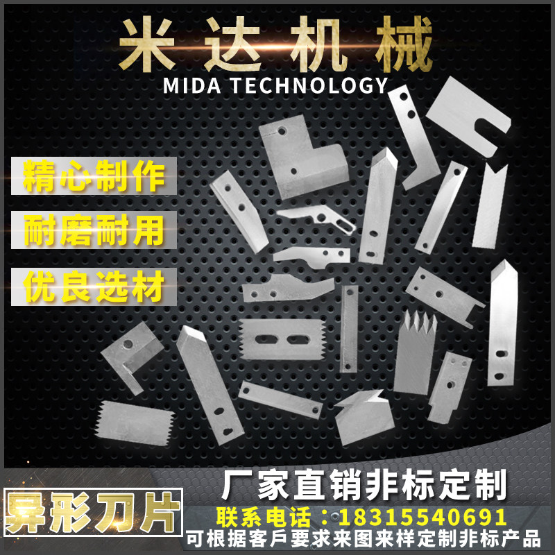 新品定做异形刀片切纸食t品刀三角刀白钢刀非标刀片弧形单双刃口