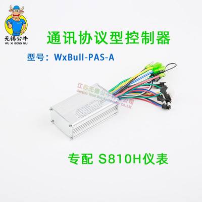 36V48V52V250nW350W S810H仪表显示器 助力电动自行车滑板车控制