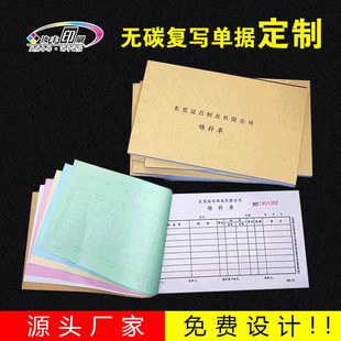 送貨單收據(jù)兩聯(lián)三聯(lián)銷售清單出入庫單點菜單聯(lián)單票據(jù)印刷定做