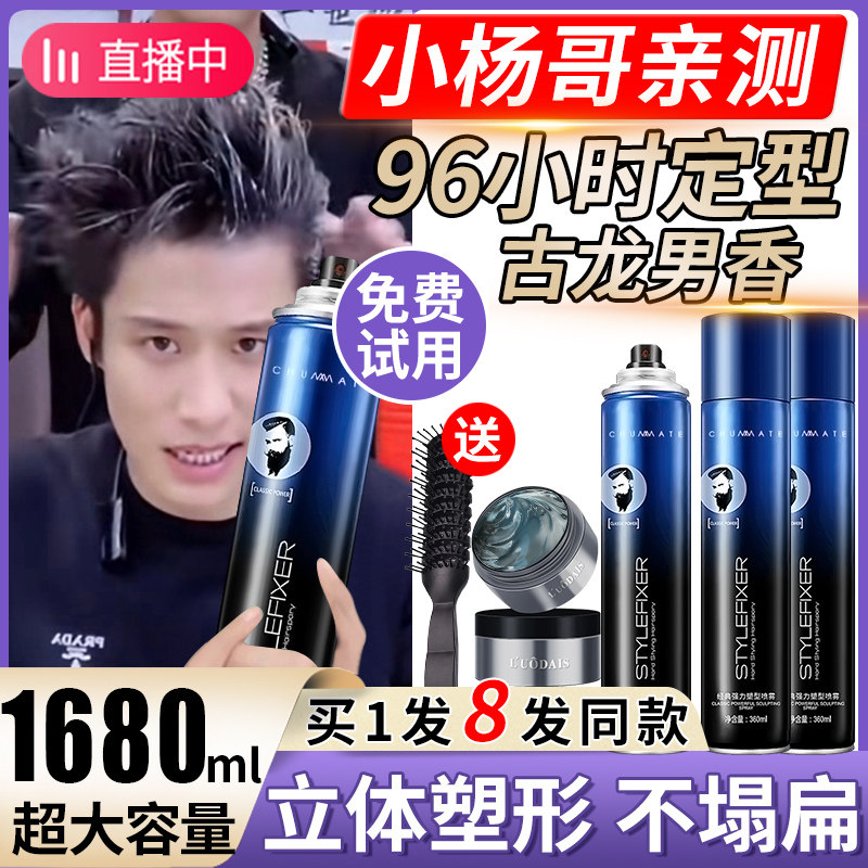 新品发胶喷雾定型男士发型蓬松头发泡沫发蜡发泥套装干胶啫喱持久