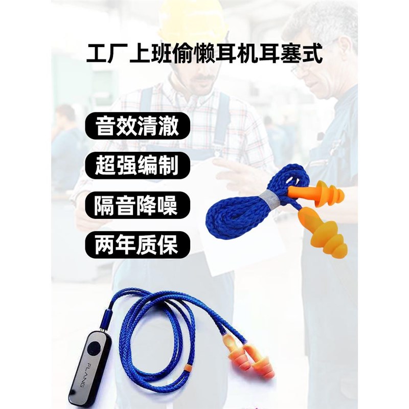 新品工厂上班偷懒耳机耳塞式防睡觉仿工厂无线蓝牙隔音劳保耳塞降