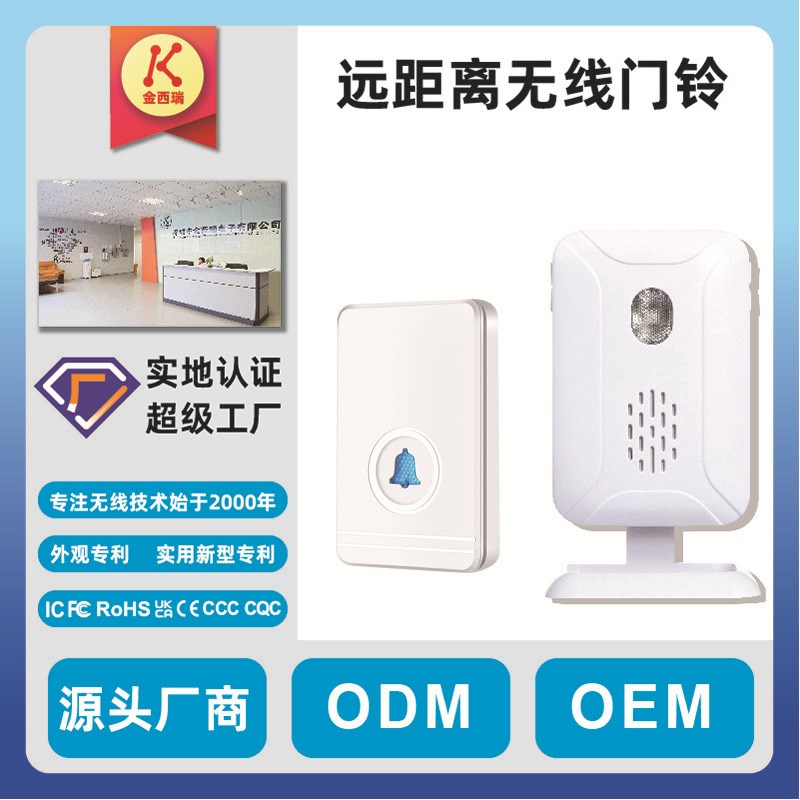 货源无线智能门铃无线家用叮咚门铃电子防水远距离摇控呼叫器