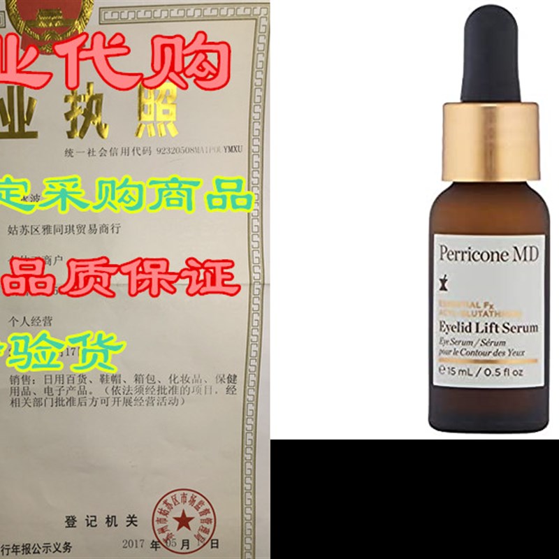 速发Perricone MD Essential Fx Acyl-Glutathione Eyelid Lift S