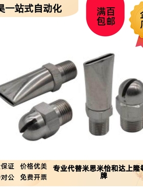 NHR05 NHR06扇形NHR63/62 固定型DNHR05-1-d0.6 NHR06怡合达喷嘴