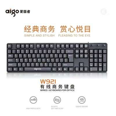 推荐Aigo/爱国者 W921有线商务办公键盘 usb笔记本台式电脑简约耐