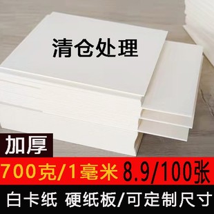 4K厚1mm学生手工硬纸美术8开32K画画卡纸油画棒101520 白卡纸A4A3