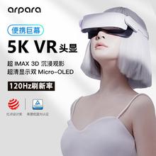 arpara头显5K双OLED超清智B能虚拟现实影院VR手机投屏串流电脑平