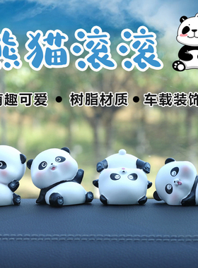 新品创意熊猫桌面l小摆件汽车内装饰用品女生可爱车载中控台摆设