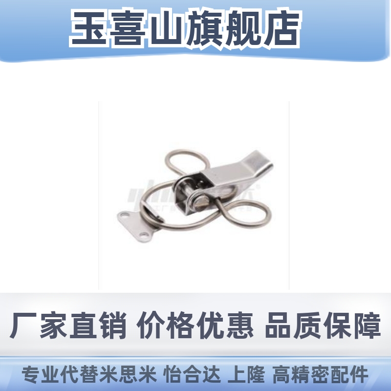 怡合达 HFQ79-36.5 弹簧型搭扣 抗振动型