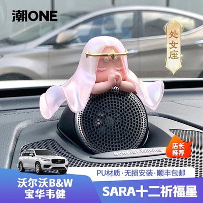 【潮ONE】沃尔沃宝华韦健中置音响XC60XC90S90S60帽子装饰
