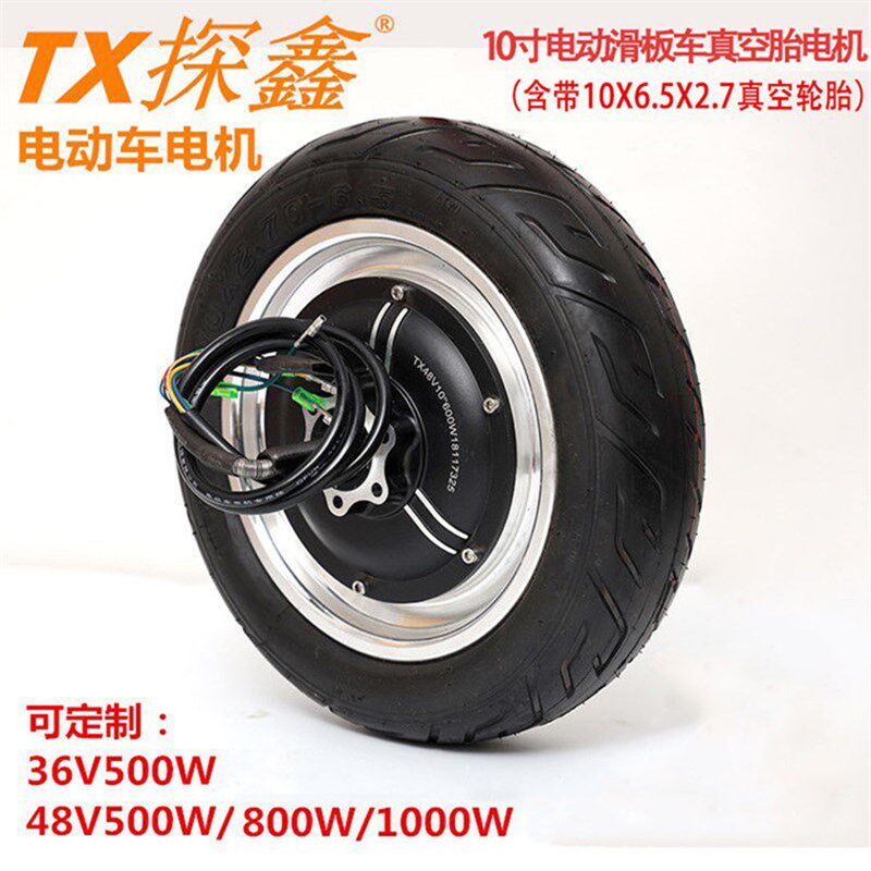 10寸电动滑板车电机36V48V52V真空胎电机马达改装DIY配件无刷马u.