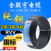 金联宇电缆国标纯铜RVV2芯3芯4芯 6平方控制电源护套线 1.5 2.5