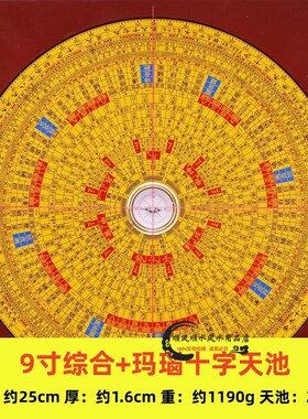 【9寸综合】集福堂罗盘高精度专业纯铜三元三合综合盘玛瑙天池