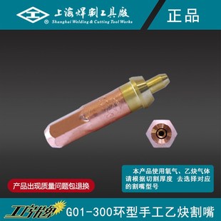 工字牌 G01-300手工割炬乙炔丙烷煤气割嘴手工割嘴气割嘴割刀嘴
