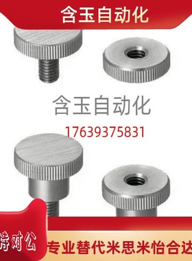 防脱落台阶螺栓压纹旋钮HAW86/87-M3-M4-M5-M6-M8-L15-L20-L30