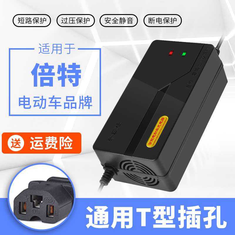 倍特自动关机智能电动车电瓶充电器4x8V12AH60V20AH72V30AT孔