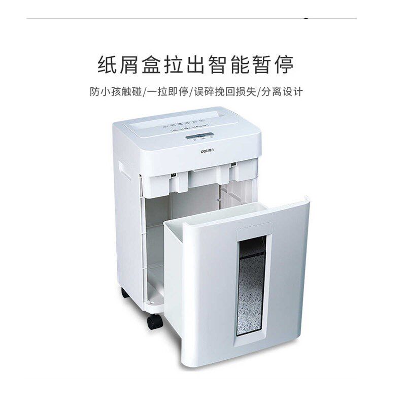 得力9920碎纸机(白)(台)图片