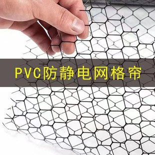 PVC阻燃防静电网格帘透明黑色防静电网格窗帘Q防尘隔断门帘静电帘