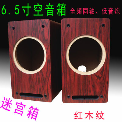 新品6.5寸全频空箱体汽车同轴喇叭木质迷宫低音炮胆机无源音响空