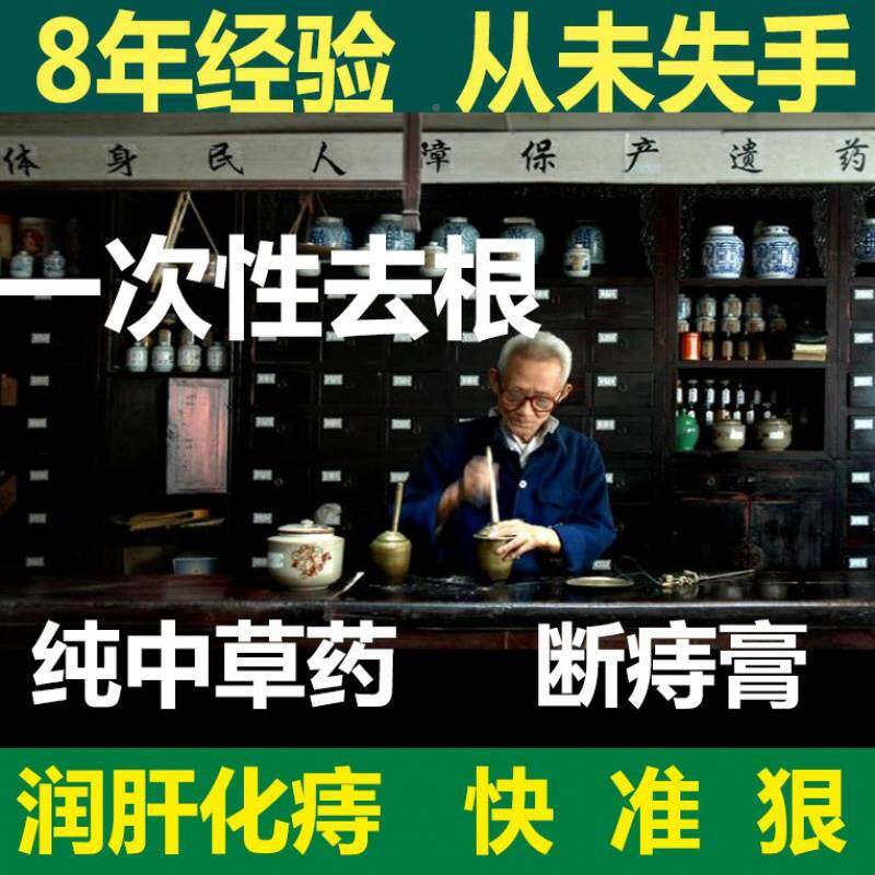 痔疮膏太元本堂恒吉堂缇本妍断庤膏古卉一坊速痔膏修痔膏抑菌凝胶