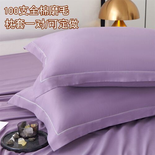 定做酒店纯色全棉100支长绒棉磨毛宽边枕套51x91 60x90枕头套一对
