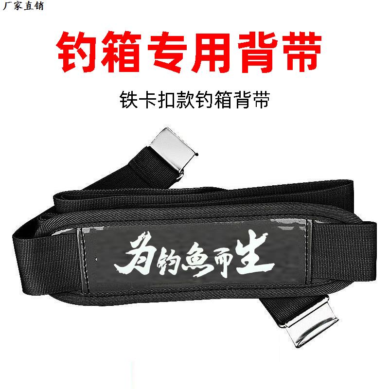 钓箱背带通用卡扣多功能通用款加厚垫肩卡扣卡槽钓箱背带渔具用品