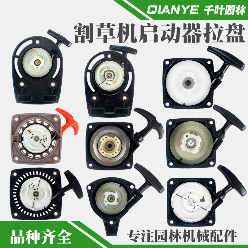 新品割草机启动器h拉盘40-5背负侧挂式139打草机GX35割灌机140起