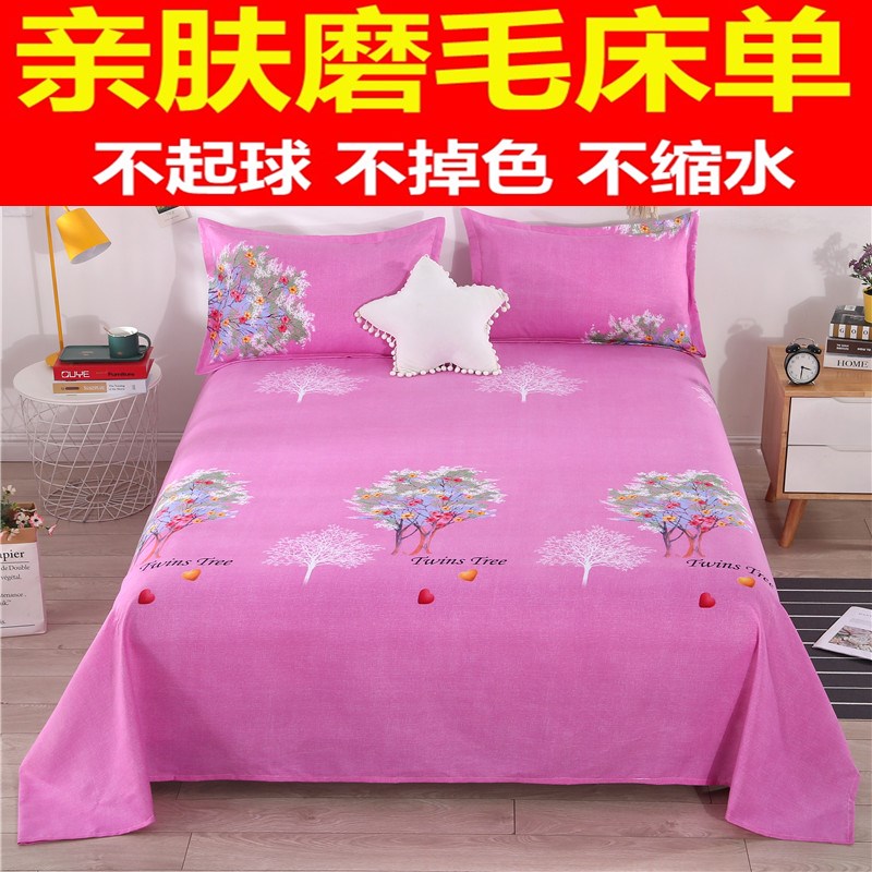 新品加厚亲肤磨毛床单单件v秋床上用品速暖布被单子单双人加大床