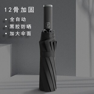 全自动男士雨伞加大加固加厚女晴雨两用折叠太阳伞双人学生大新款