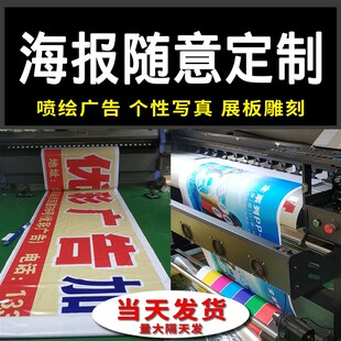 各类高清海报加急定制喷绘写真广告布招牌灯箱背景宣传画软膜板UV