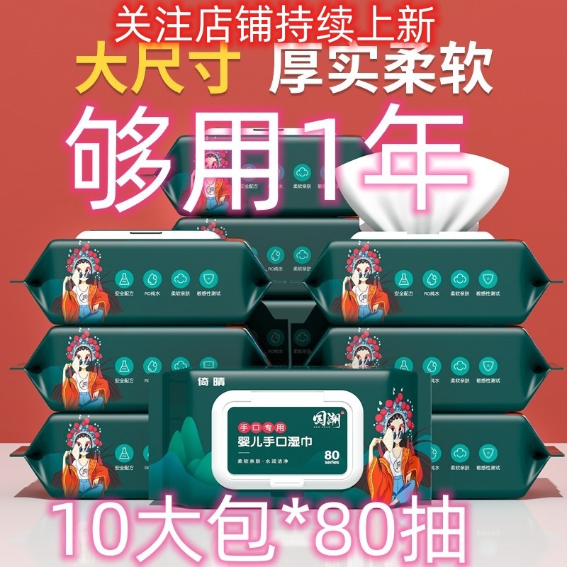 国潮风婴儿湿纸巾手口专用清洁湿巾加厚家庭实惠装,洗护清洁剂/卫生巾/纸/香薰,保湿纸巾/乳霜纸/云柔巾,淘宝优惠券,粉丝福利购,淘宝优惠卷