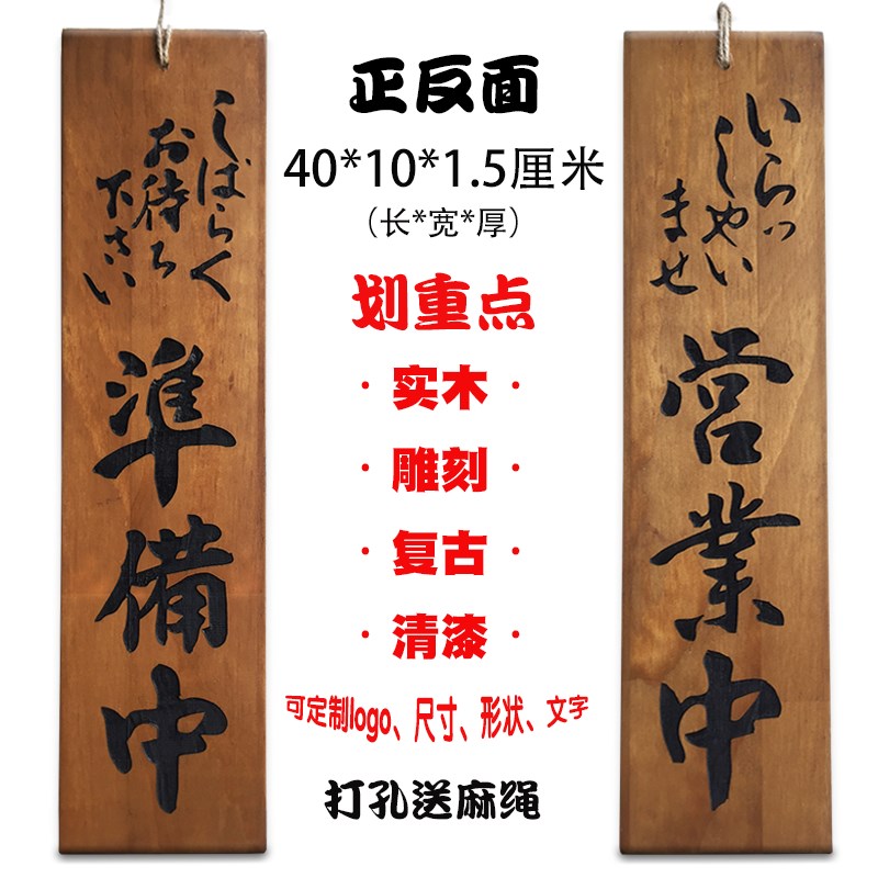 工厂销木头定制营业中挂牌双面日式休息中吊牌欢迎光临Z实木菜牌