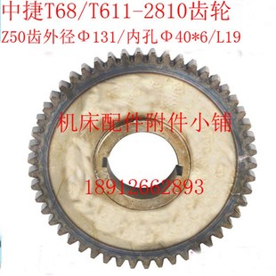 Φ40 M2.5 L19 T611镗床2810齿轮Z50 中捷机床T68