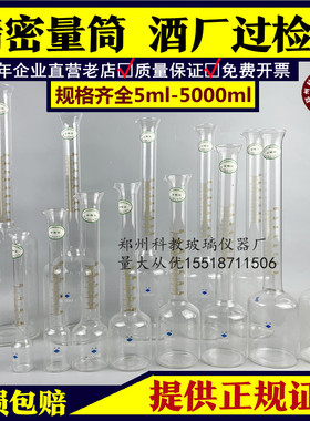 玻璃净含量标准器 带各个规格100-23456789000ml二等标准量器