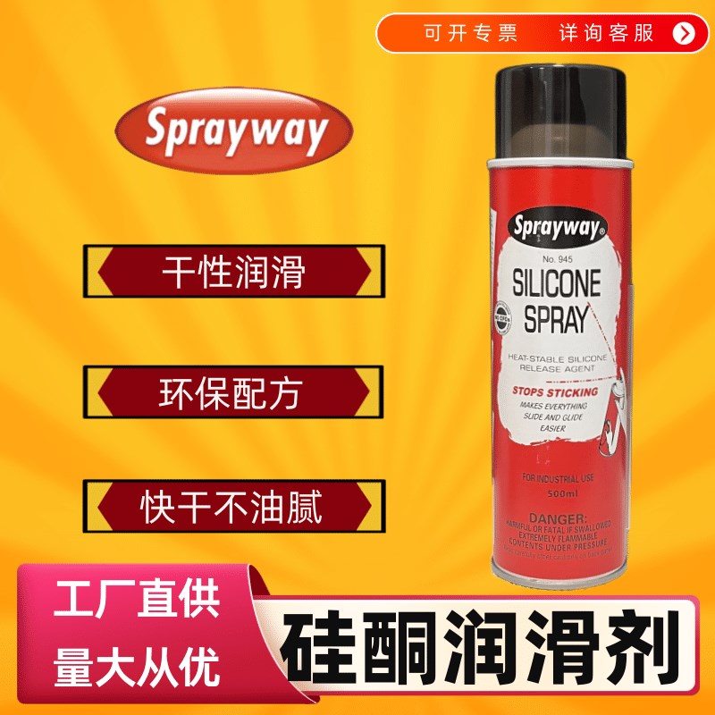 轴承链条门窗锁防尘除锈硅酮干性润滑油气雾剂Sprayway仕必威945