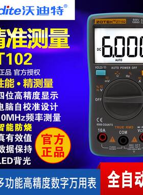 众仪ZT102 ZT101数字高精度秀珍自动量程万用表可测温度数字显示