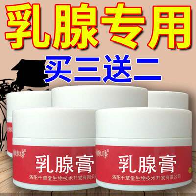 急速发货乳腺膏通乳贴乳房结节散结疏通纤维瘤哺乳期积奶小叶增生