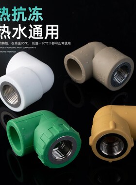 PPR配件管件20内丝弯头热熔内螺纹弯头黄色O灰色绿色4分内丝弯头