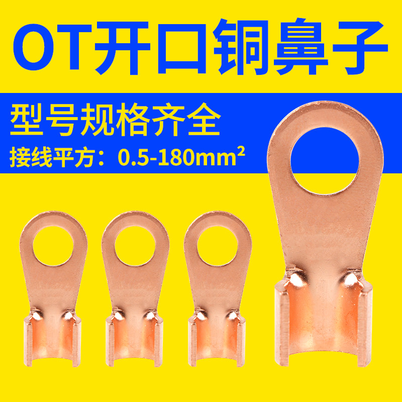 工厂销OT开口铜鼻子4/10/16/50平H方紫铜接线端子电线接头线鼻子