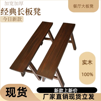 实木加宽加厚长凳子木板凳餐桌长条凳高凳子练功凳复古坐凳长登子