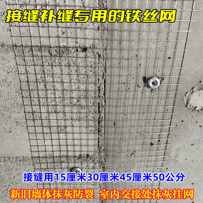 建筑内外墙墙面补缝钢丝网新旧墙体接缝抹灰防裂铁丝网30公分接缝