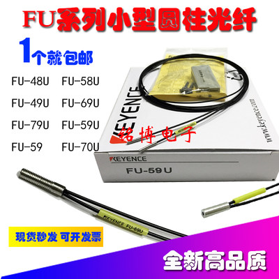 对反射光纤传感器FU-48U 58U 59U 69U 79U 49u70U直径1.5 2mm光杆